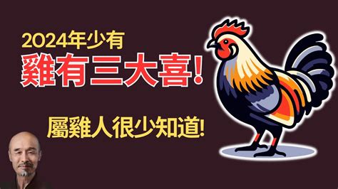 屬雞的年份|屬雞年份｜2024年幾歲？屬雞出生年份+歲數一